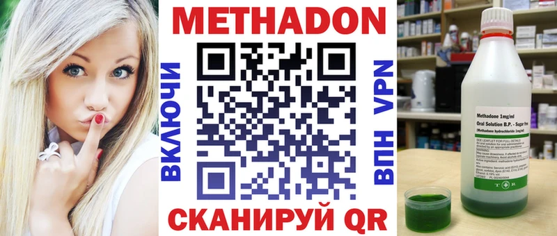 Метадон methadone  купить закладку  Кыштым 